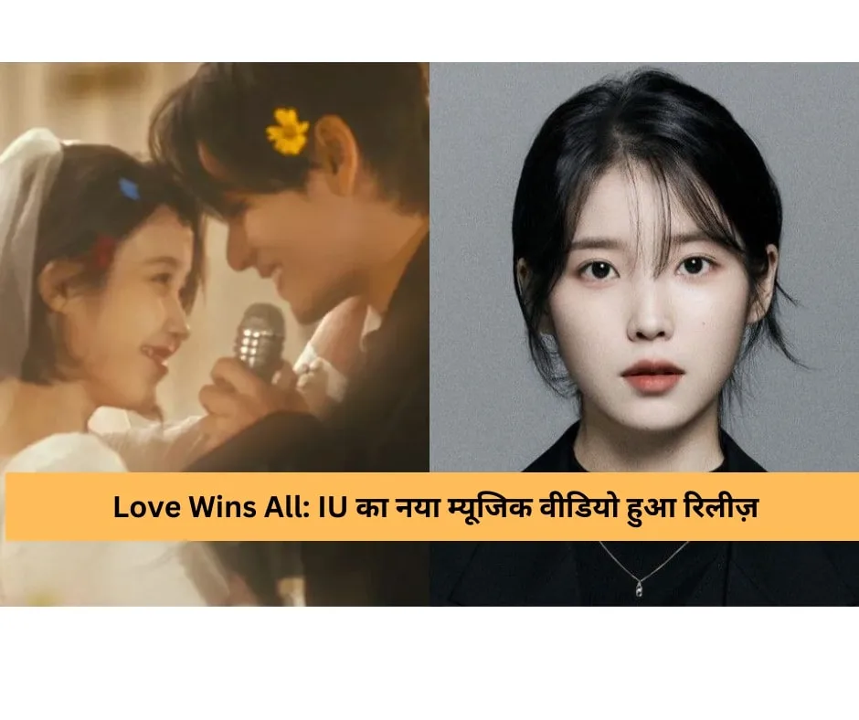 Love wins all MV